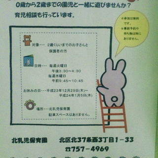 ＜遊び場＆育児相談＞北乳児保育園のすくすくひろば