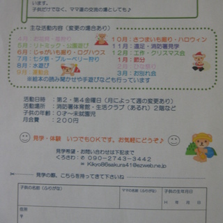 スマチルは「子どもの健全育成、いちご狩り、じゃがいも掘りなどママ...