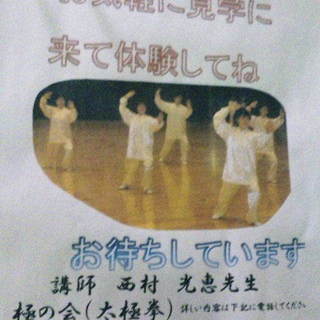 「太極拳」でどんどん強くなる！