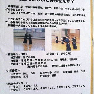 優しくも強い心【剣道を始めよう！】の画像