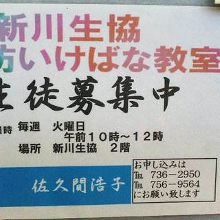 いけばなの極意！【新川】いけばな教室！