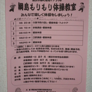 綱島もりもり体操教室in綱島地区センター　＠綱島駅