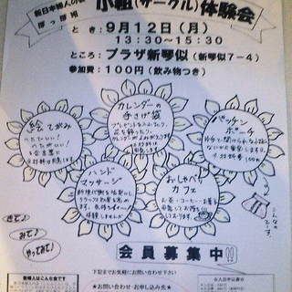 これと決めずに始めましょ♪小組体験会！