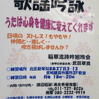 吟じます！【詩吟同好会】入会者募集！