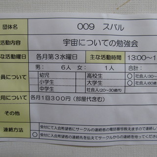 宇宙についての勉強会【スバル】　中村地区センター（阪東橋駅