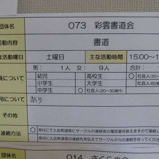 書道サークル　「彩雲書道会」メンバー募集　／阪東橋駅
