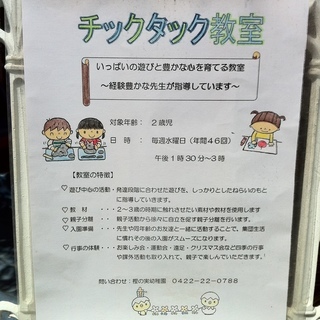 2歳児が遊びながら豊かな心を身に付ける教室です♪