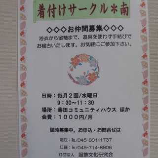 蒔田コミュニティハウス　「着付けサークル　南」　（阪東橋駅）