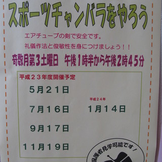 ＜23年度　スポーツチャンバラをやろう＞　中村地区センター　（阪...