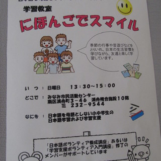 にほんごでスマイル　　みなみ市民活動センター（阪東橋駅）の画像