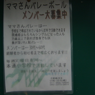 ちょっと奥さん！ママさんバレーやりましょ！