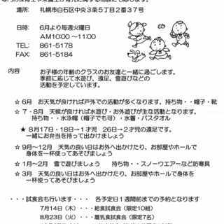 保育園で遊ぼう！ぽかぽか広場