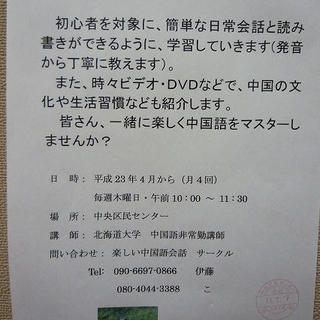 ニーハオ♪楽しい中国語！