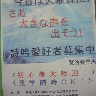 吟じます！<詩吟愛好会>