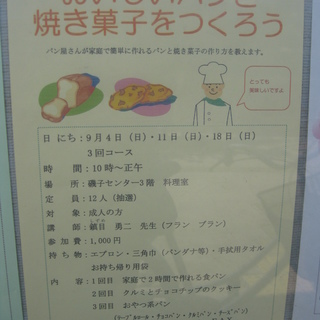 焼き菓子を磯子センター作る♪プロが教える美味しいレシピ