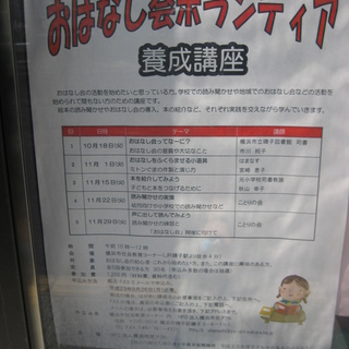 お話会ボランティア養成講座 子供に興味を抱かせる方法が必ずありま...