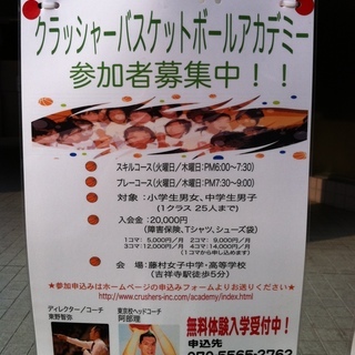 日本トップコーチが少年少女に教えるバスケスクール＠吉祥寺