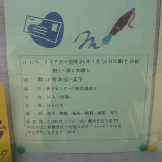 ペン習字ならここ！プロが教える綺麗な字は磯子で