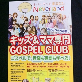 TVにも出演した注目の母子ゴスペルクラブで新メンバー募集中＠吉祥寺