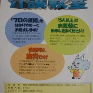 大事な人を守るため))介護教室！