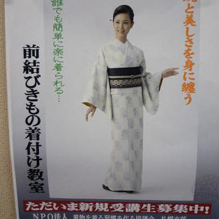 ◆着付け教室◆簡単に着られる着付け方！