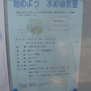 水彩画を基礎から学べる入門講座♪メルヘンの世界へ貴方を誘う・磯子