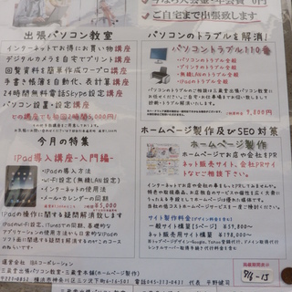 自宅でパソコン学べます　出張パソコン教室