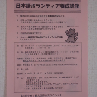 日本語ボランティア養成講座☆　／鶴見駅
