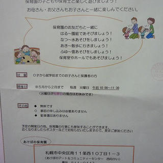 【保育園開放】お友達と季節の遊びをしよう！