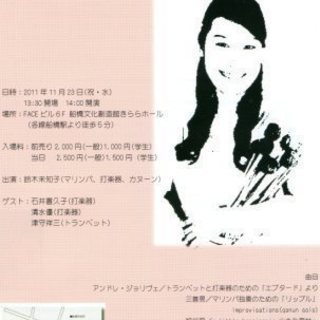木の温かい音色に癒されてみませんか？１１/２３(祝・水)鈴木未知...