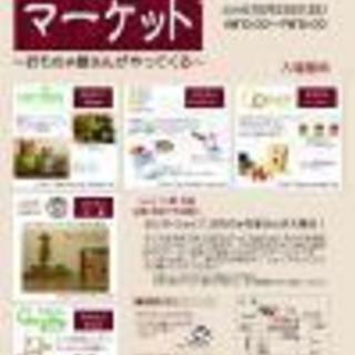 おもちゃマーケット～おもちゃ屋さんがやってくる～