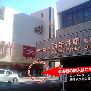 2011年12月04日(日)開催！イオン西新井店【4階屋上・特設会場】フリーマーケット - イベント