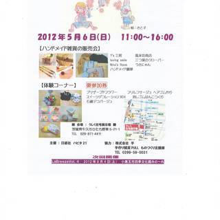 Ｌａ　ｂｒｅｅｚｅ（かぜのいち）ｖｏｌ3.6　ｉｎ　うしく住宅展示場