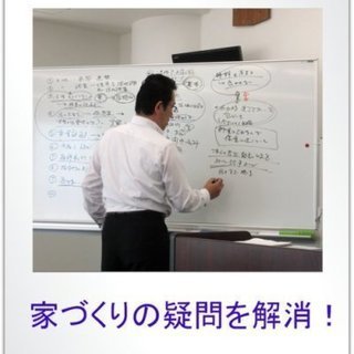 十夢創家の新築サポート　家づくりで失敗しないために、まずは無料相...
