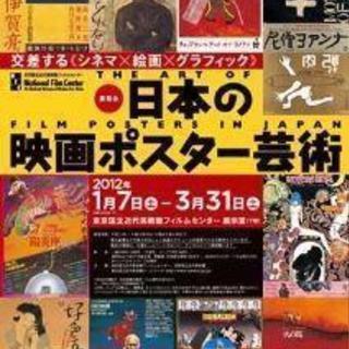 100点以上のポスターを通じて映画とグラフィズムとの結節点を探る...
