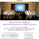3回のゴスペルワークショップでチャリティコンサートに出演する参加...