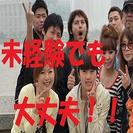 ライン作業員　大量大募集！！！　未経験者大歓迎！！！（＾＾）/