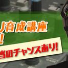 すまいるエフエム　ワンマンDJ養成講座