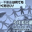 リサイクルＢＯＯ　高価買取、出張買い取りいたします。