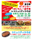 第２回キッチンカーうまいもん！選手権in熊谷コミュニティひろば