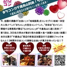 【終了】7/21(土)千歳烏山駅にて『ちとからコン』を開催します★