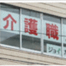 ヘルパー2級をお持ちの方へ 介護職員基礎研修／１５０時間・日曜コ...