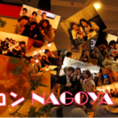 名古屋のカフェで街コン★第２回は２０代限定！