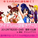 【終了】夏休みはじめの5日間、アイドル体験　7月20日～24日