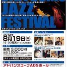 ◆　おきつもジャズフェスティバルの画像
