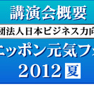 【無料】　ライフネット生命代表取締役社長　出口治明氏講演会　7/...