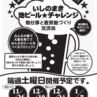 いしのまき地ビール★チャレンジ“石巻復興エール”への道 ＜メンバ...