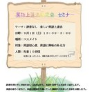 辞書なし　楽しい英語上達法セミナー