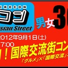 池コン＠池袋Asian Street