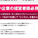 経営者のためのFacebook活用セミナー